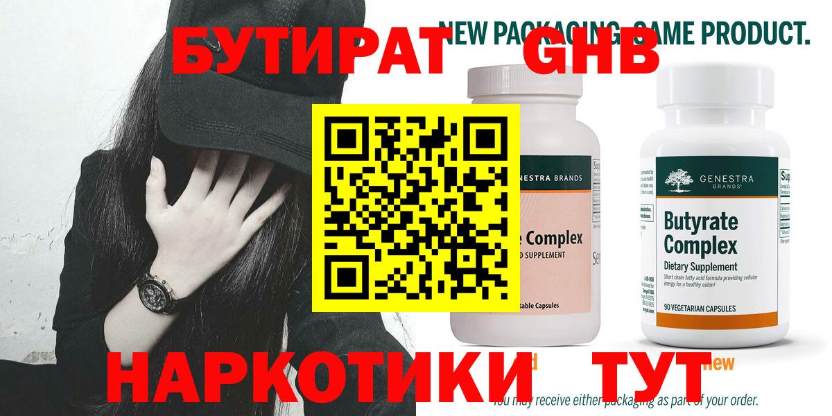 БУТИРАТ бутик Малгобек