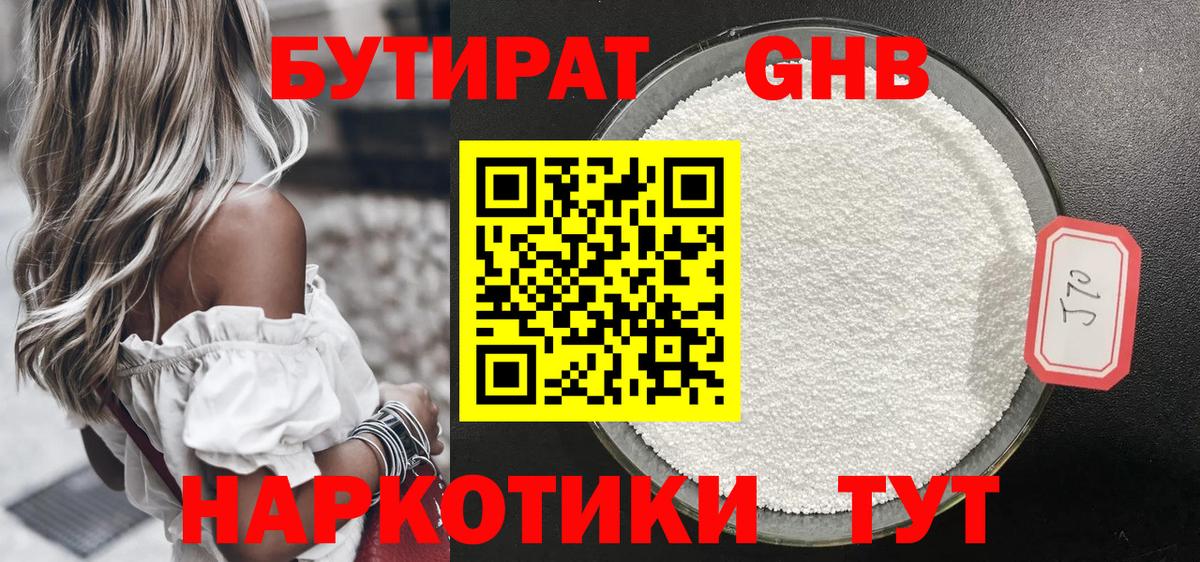Бутират GHB  Вход с VPN  Малгобек 