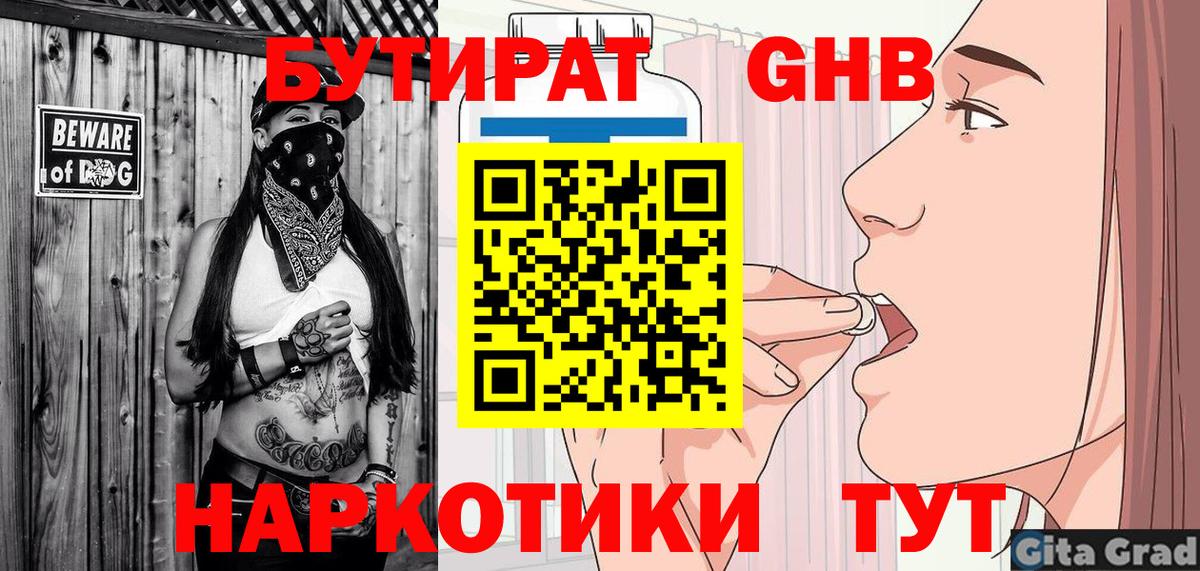 Бутират оксана  Малгобек 