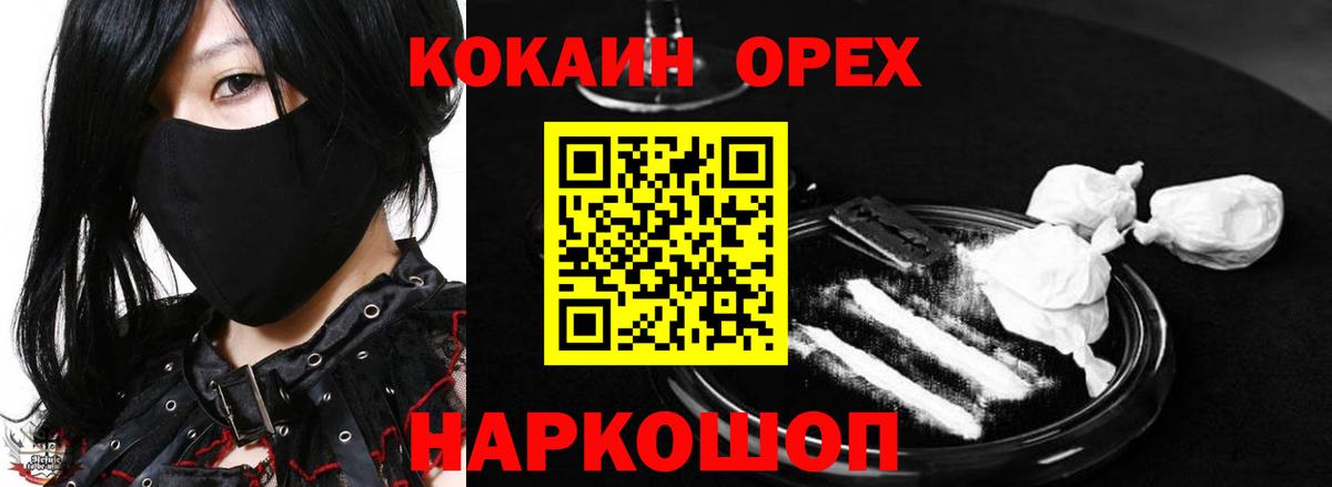 Кокаин 97% Малгобек