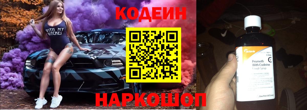Кодеин напиток Lean (лин)  Кодеин Purple Drank  Малгобек 
