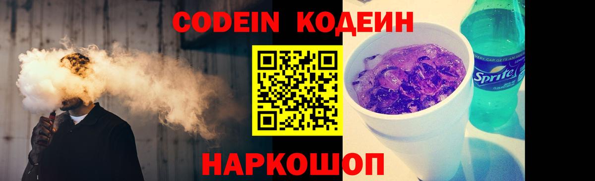 Кодеиновый сироп Lean Purple Drank  Кодеиновый сироп Lean напиток Lean (лин)  Вход с VPN  Малгобек 