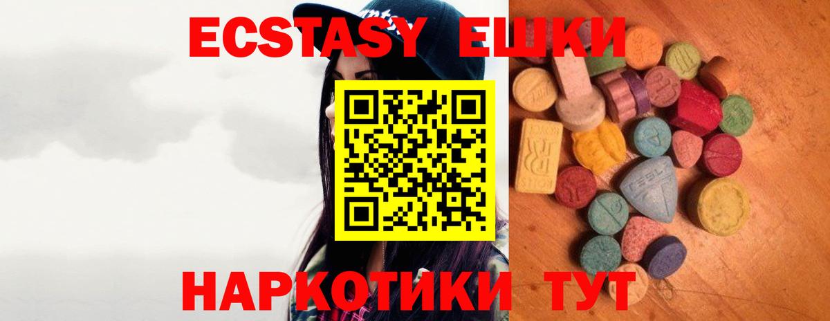 Экстази 280мг Малгобек