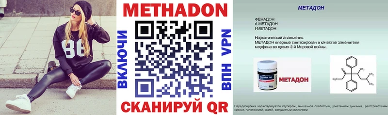 МЕТАДОН methadone  Малгобек 