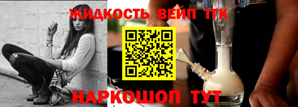 Дистиллят ТГК вейп  Вход с VPN  Малгобек  ТГК Wax 